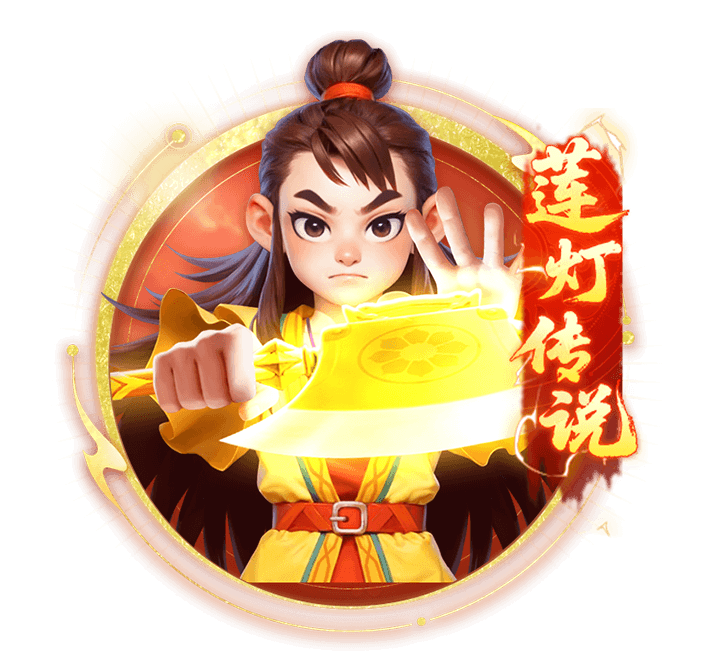莲灯传说